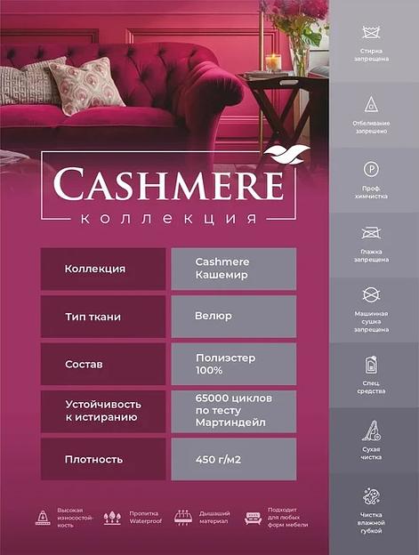Ткань мебельная «Cashmere» опт фото 1