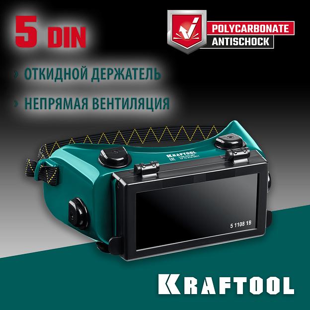 KRAFTOOL панорамные, очки газосварщика с откидным блоком (1108) фото 2