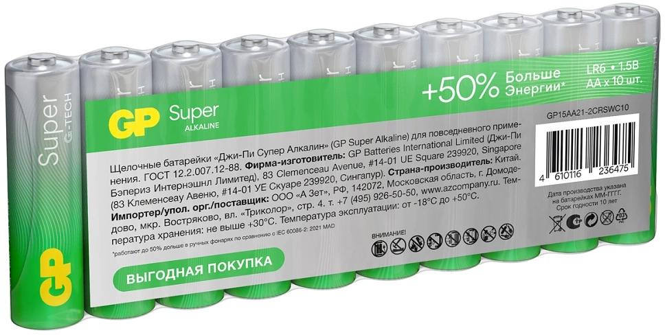 Батарея GP Super Alkaline 15AA21-2CRSWC10 AA (10шт) спайка фото 2