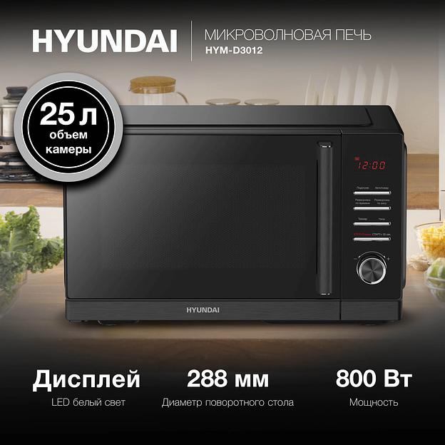 Микроволновая Печь Hyundai HYM-D3012 25л. 800Вт черный фото 2