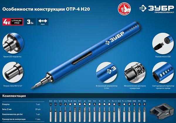  Отвертка аккумуляторная ЗУБР ОТР-4 Н20 фото 4