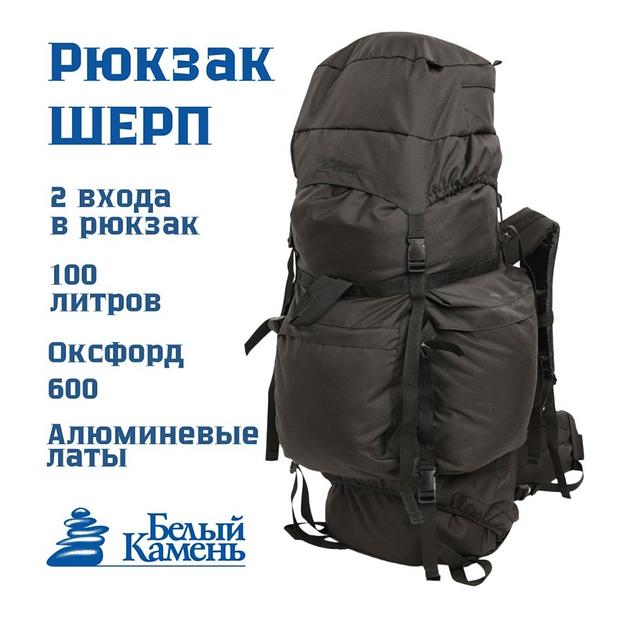 Рюкзак «Шерп» ОПТ фото 1