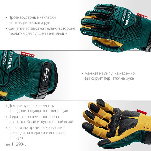 KRAFTOOL PANZER р.L (9), профессиональные комбинированные перчатки, виброзащита, увеличенные противоударные накладки (11298-L) фото 4