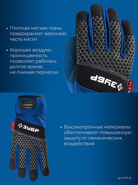 ЗУБР FLEX р.XL (10), синие, профессиональные комбинированные перчатки, работа с сенсорными экранами, Профессионал (11477-XL) фото 5