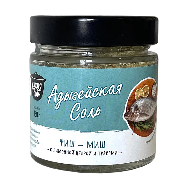 Адыгейская соль «Фиш-миш» 150 г стекло 16 шт ОПТ фото 1