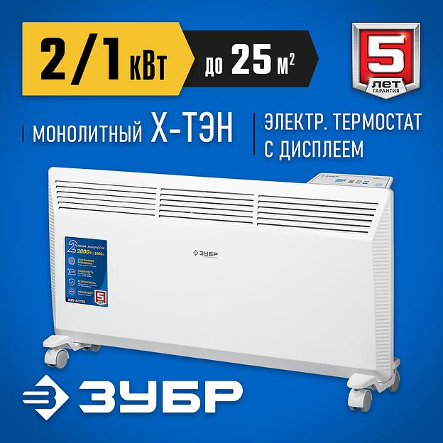 ЗУБР ПРО серия 2 кВт, электрический конвектор, Профессионал (КЭП-2000) фото 2