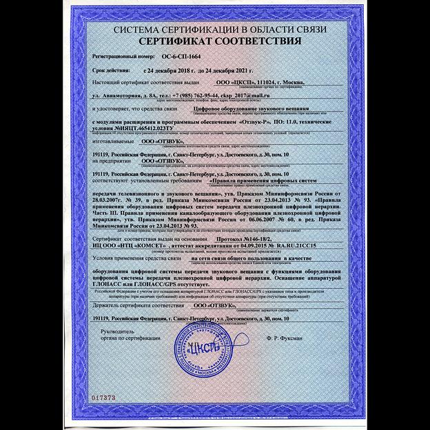 Выносной модуль проводного вещания Отзвук-ПВ-15 версия 004 IP УКВ+FM AUX фото 2