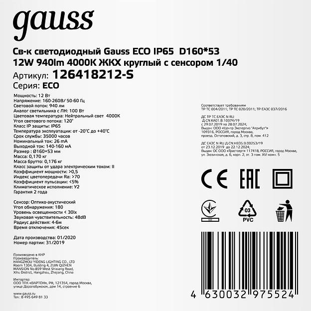 Светильник Gauss ЖКХ 126418212-S 12Вт 4000K белый дат.дв. фото 4