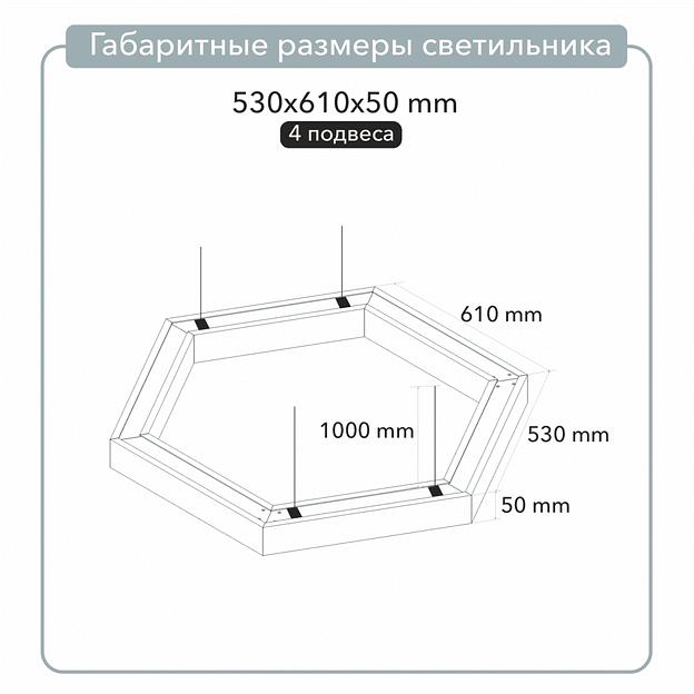 Светильник шестиугольный 530х610х50 54W фото 5
