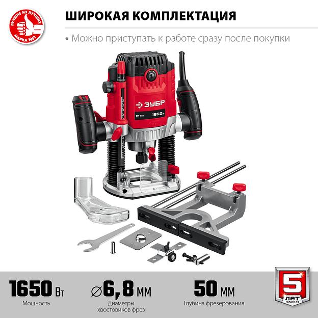 ЗУБР 1650 Вт, 50 мм, универсальный фрезер (ФМ-1650) фото 4