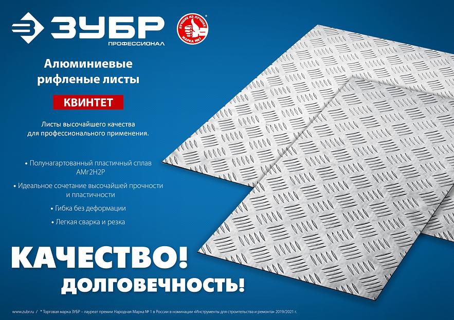 ЗУБР Квинтет, 600 х 600 х 1.5 мм, алюминиевый рифленый лист, Профессионал (53832) фото 8