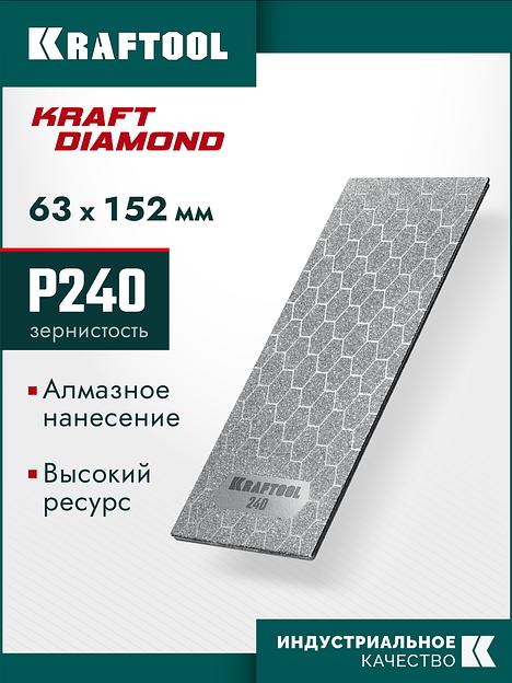 KRAFTOOL DIAMOND 63 х 152 мм, Р240, пластина алмазная заточная (35710-240) фото 2