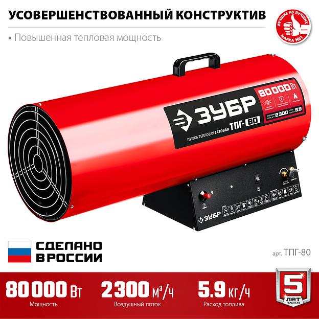ЗУБР 80 кВт, газовая тепловая пушка (ТПГ-80) фото 4