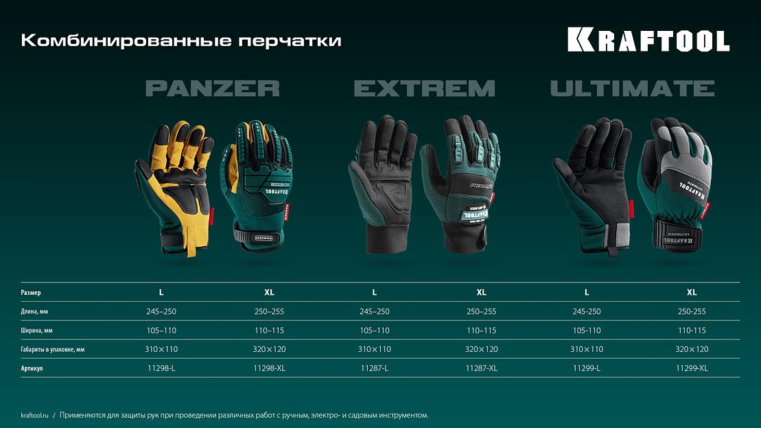 KRAFTOOL ULTIMATE р.L (9), профессиональные комбинированные перчатки, работа с сенсорными экранами (11299-L) фото 9