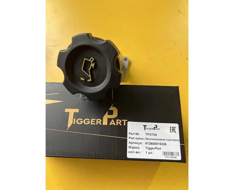 Маслозаливная горловина для двигателей WD615/WD618 WD10/WD12 WP10/WP12 612600015335 TiggerPart фото 3