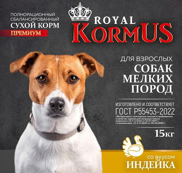 Корм для собак мелких пород, Индейка «RoyalKormus», опт фото 1