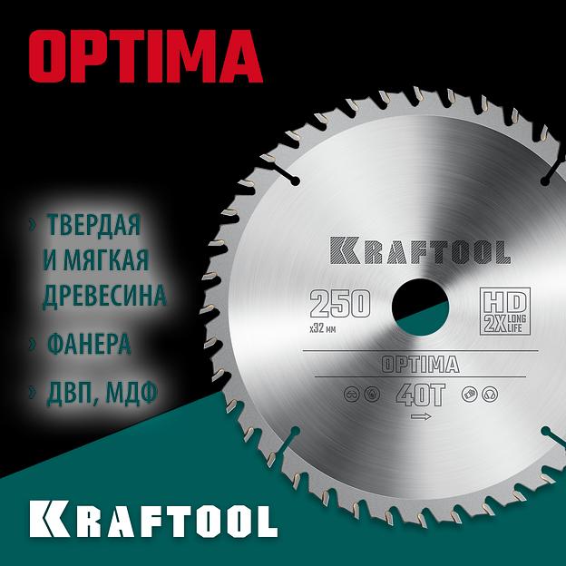 KRAFTOOL Optima, 250 х 32 мм, 40Т, пильный диск по дереву (36951-250-32) фото 2