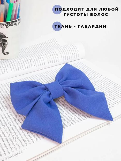 Заколка ярко-синяя для волос «Бантик» Casanda Hey классический стиль, опт фото 2