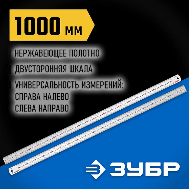 ЗУБР Про-100, длина 1.0 м, усиленная нержавеющая линейка, Профессионал (34280-100) фото 2