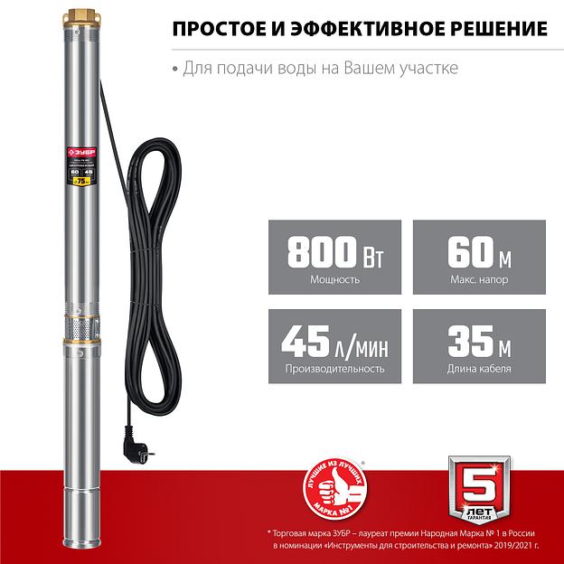 ЗУБР 800 Вт, 60 м напор, скважинный центробежный насос, корпус из нержавеющей стали (НСЦ-75-60) фото 4