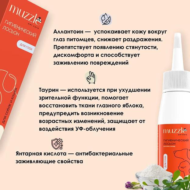 Гигиенический лосьон для глаз собак и кошек 100 мл ОПТ фото 4