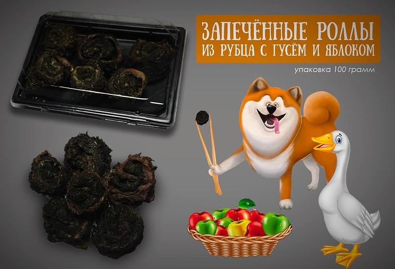 Лакомство для собак «Запеченные роллы из рубца с гусем и яблоком» 100 г, опт фото 1