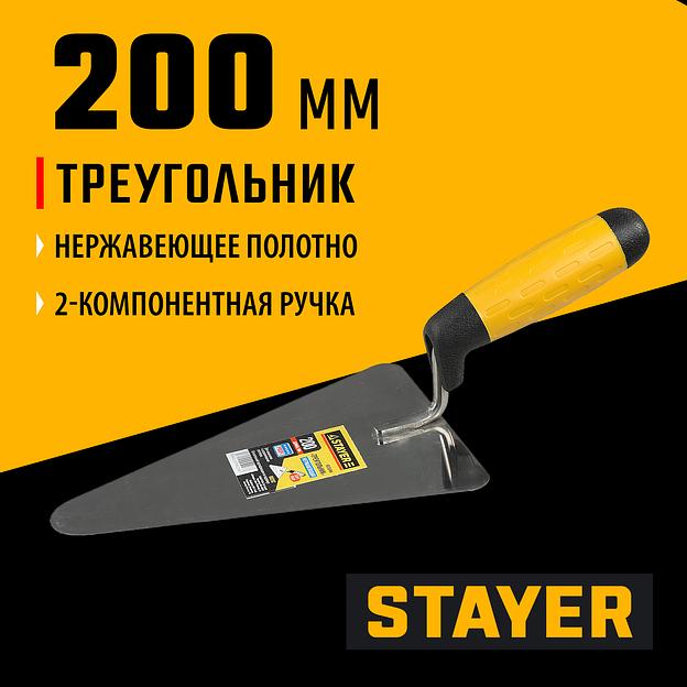 STAYER 200 мм, нержавеющее полотно, 2-х компонентная рукоятка, кельма треугольник, Professional (08292) фото 2