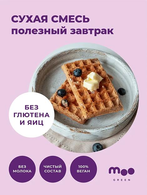 Смесь для вафель из зелёной гречки без глютена MOOGREEN, 800 г фото 1