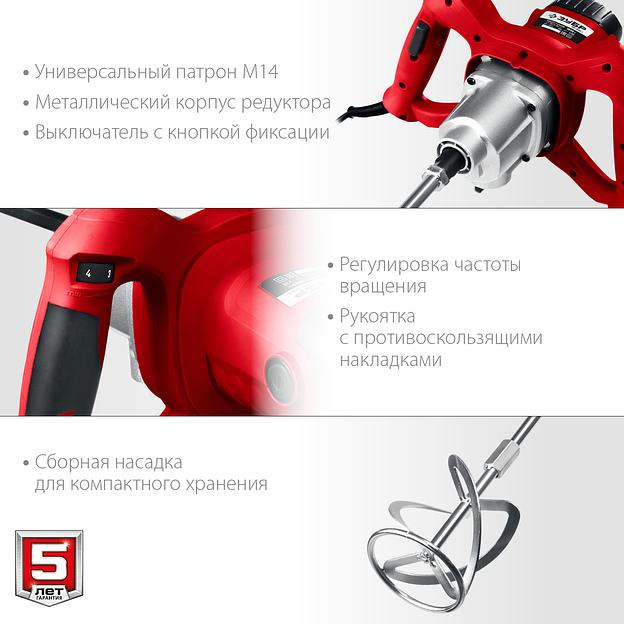Миксер строительный Зубр серия «Мастер» МР-1050-1 ОПТ фото 9