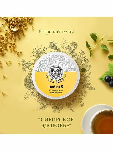 Иван чай листовой с целебными травами «Сибирское здоровье» ОПТ фото 6