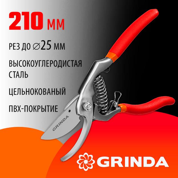 GRINDA G-7, 210 мм, высокоуглеродистая сталь, направленное под углом лезвие, цельнокованый, покрытие ПВХ, плоскостной секатор (423107) фото 2