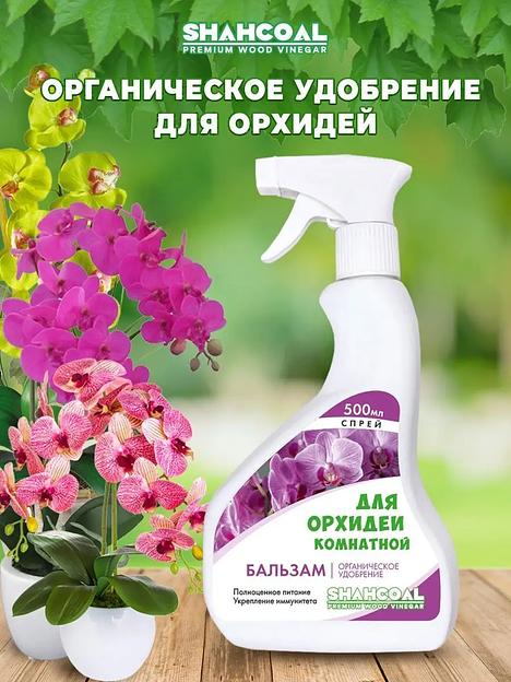 Бальзам-спрей для всех видов комнатных орхидей 500 мл ОПТ  фото 1