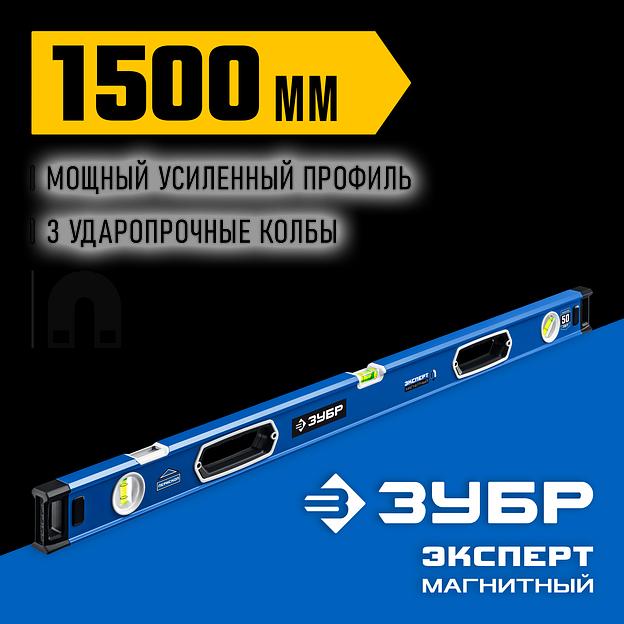 ЗУБР ЭКСПЕРТ-М, 1500 мм, с зеркальным глазком, мощный магнитный уровень, Профессионал (34572-150) фото 2