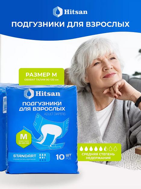 Подгузники для взрослых марки «Hitsan» М №10 фото 1