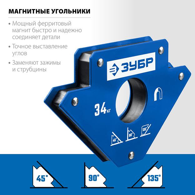 ЗУБР УМ-3, 34 кг, угольник магнитный для сварочных работ, Профессионал (40050-34) фото 3