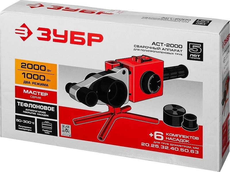 Сварочный аппарат для пластиковых труб Зубр АСТ-2000 раструбная 2кВт (кейс в комплекте) фото 7