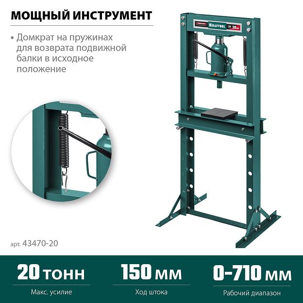 KRAFTOOL PMW-20, 20 т, гидравлический пресс с домкратом и возвратными пружинами (43470-20) фото 3