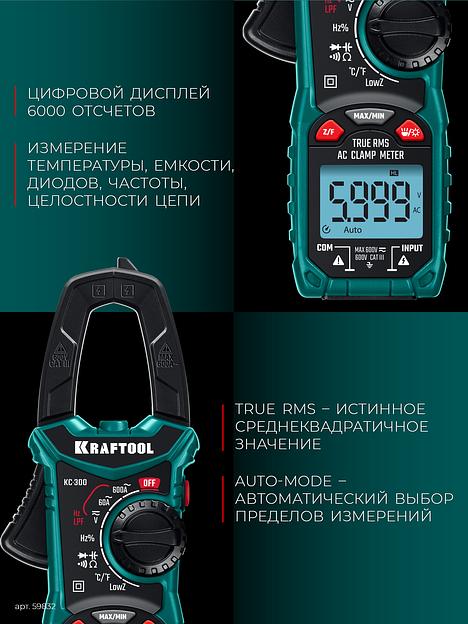 KRAFTOOL KC-300 Цифровые токовые клещи (59832) фото 6
