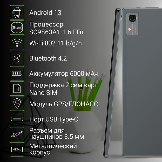 Планшет Digma CITI 1313C 4G SC9863A1 (1.6) 8C RAM3Gb ROM32Gb 10.1" IPS 1280x800 3G 4G Android 13 темно-серый 5Mpix 2Mpix BT GPS WiFi Touch microSD 128Gb 6000mAh фото 6
