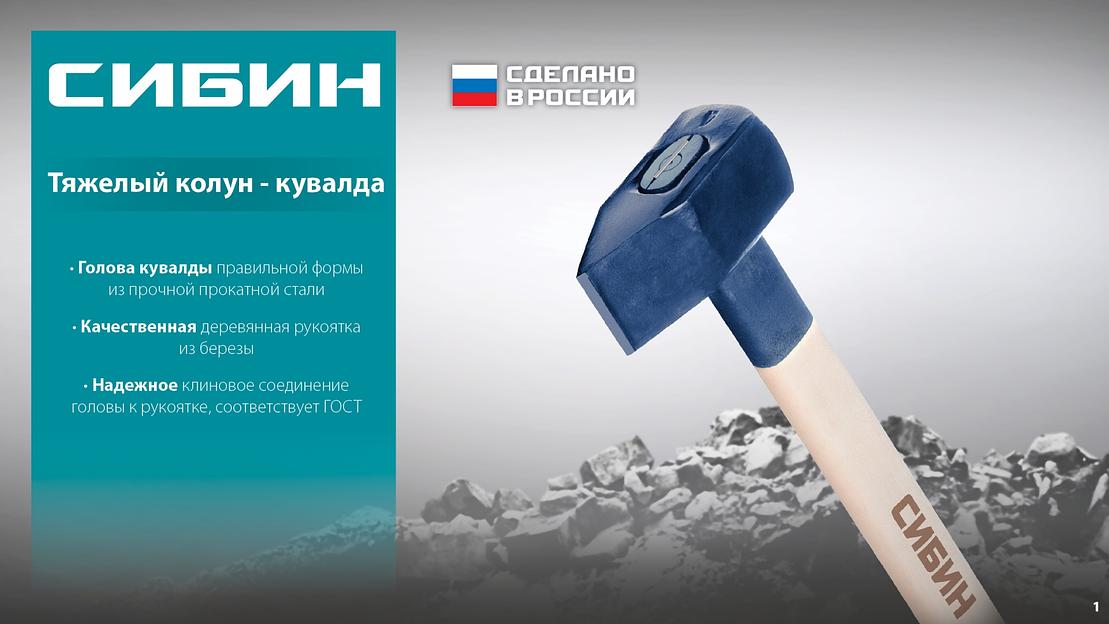 СИБИН 3000/3700 г, 700 мм тяжелый кованый, колун-кувалда (20697) фото 6