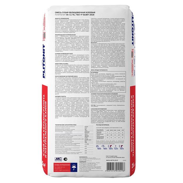 Клей для плитки Plitonit B+ С1ТЕ, 25 кг фото 4