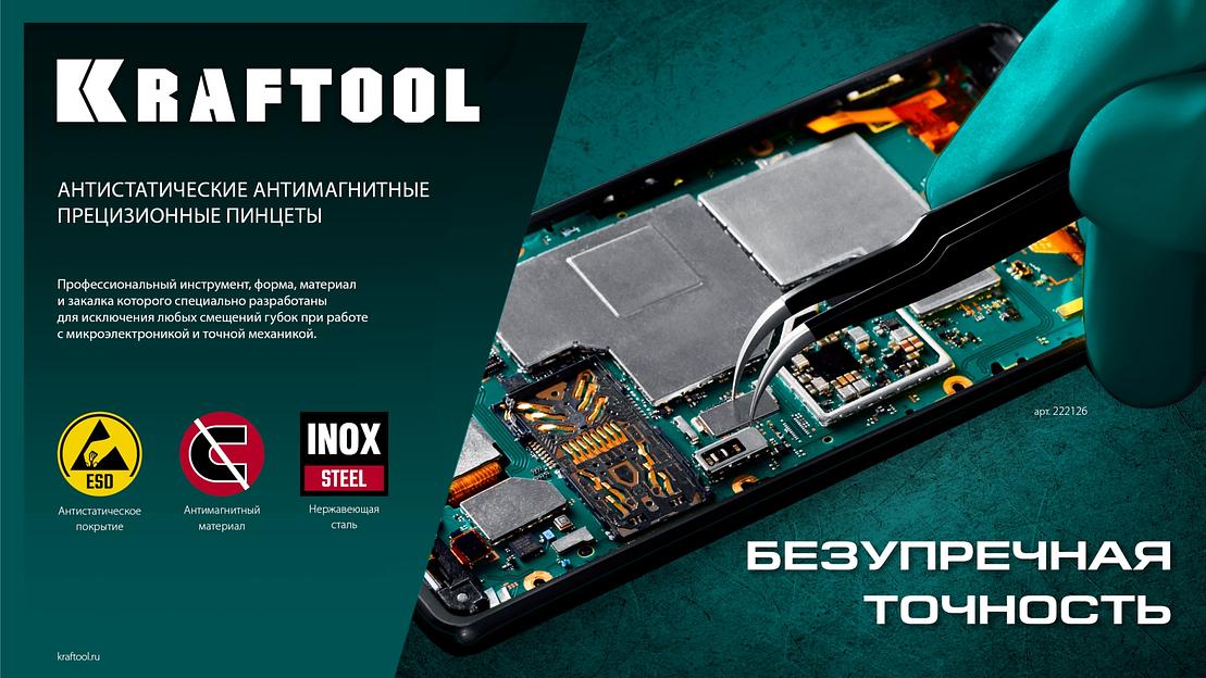 KRAFTOOL изогнутый 116 мм, Антистатический антимагнитный прецизионный пинцет (222126) фото 9