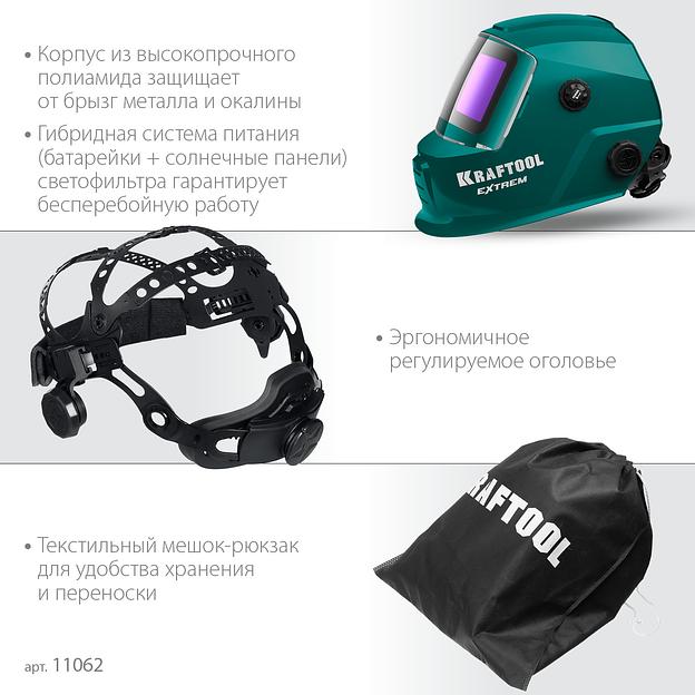 KRAFTOOL EXTREM хамелеон, затемнение 3/4-8/9-13, маска сварщика (11062) фото 8