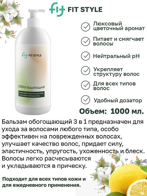 Бальзам–ополаскиватель для волос «Обогащающий» 1 л ОПТ фото 2