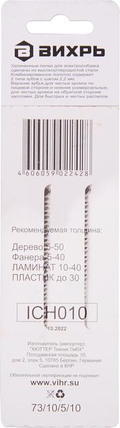 Набор пилок по дереву Вихрь Т308В 2пред. (лобзики) фото 7