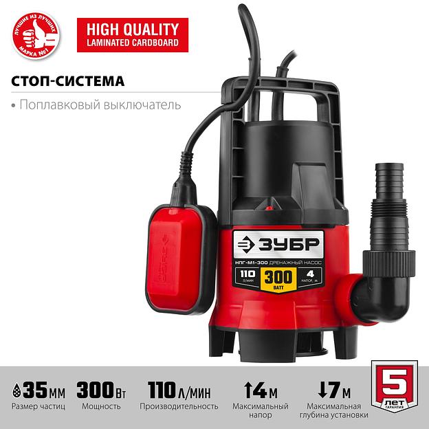 ЗУБР 300 Вт, дренажный насос для грязной воды (НПГ-М1-300) фото 4