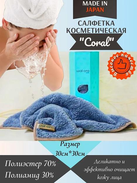 Салфетка для демакияжа 30×30 см синяя ОПТ фото 2