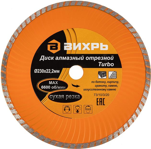 Диск алмазный по камню Вихрь 73/10/3/20 d=230мм d(посад.)=22.2мм (угловые шлифмашины) фото 1