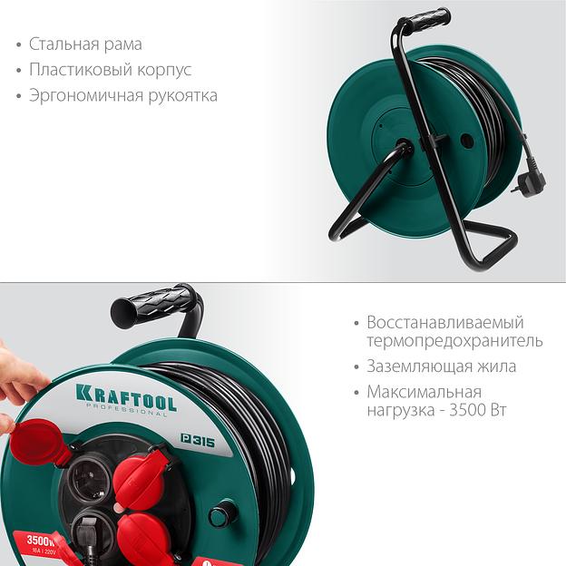 KRAFTOOL P-315, ПВС, 3 x 1.5 мм2, 50 м, 3500 Вт, IP44, силовой удлинитель на катушке (55084-50) фото 3