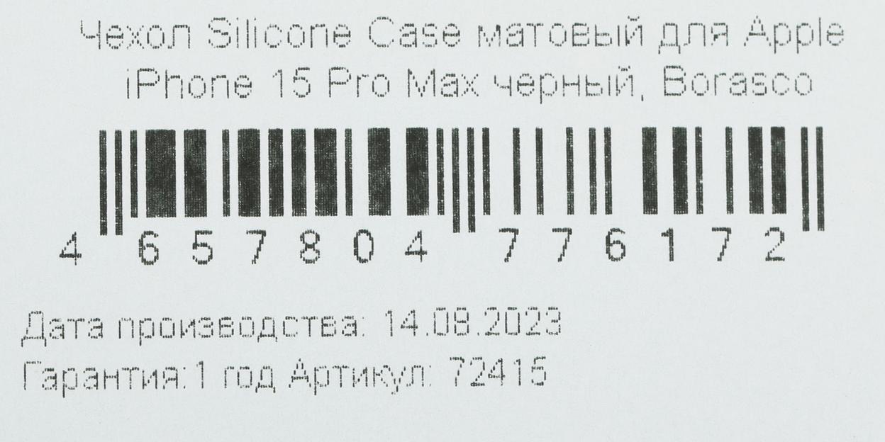 Чехол (клип-кейс) BoraSCO для Apple iPhone 15 Pro Max черный (72415) фото 9